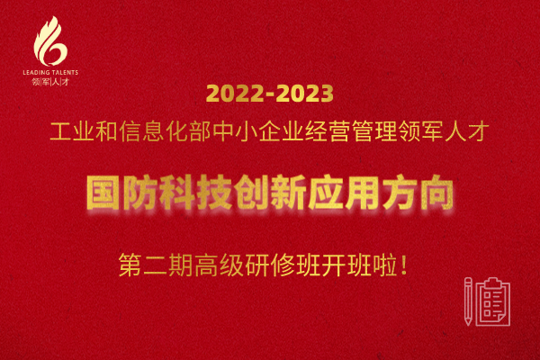 关于举办工业和信息化部2022-202..